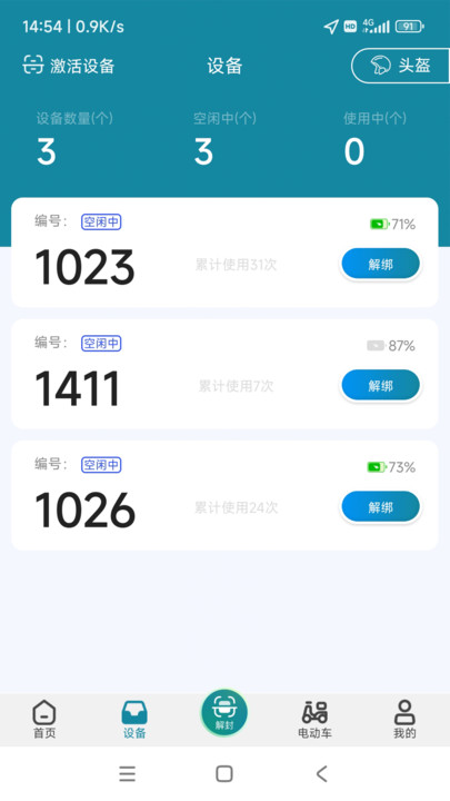 食安封签骑手端软件下载 v1.0.1