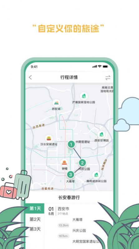 线路旅途旅游app官方版 v1.5.0