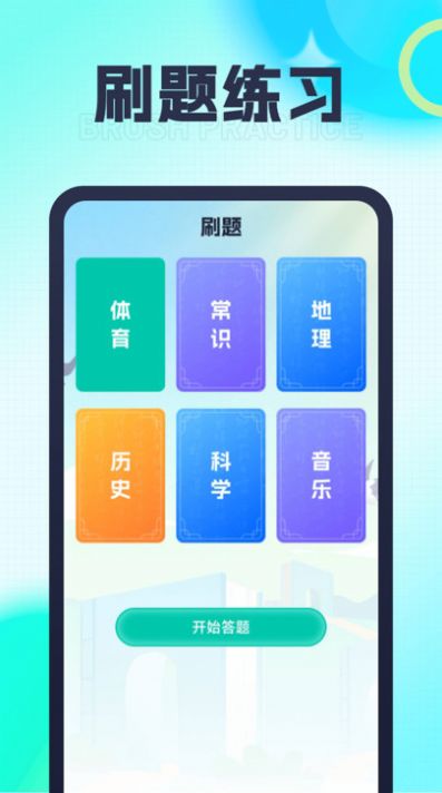 刷刷趣多多百科答题下载 v1.0.1