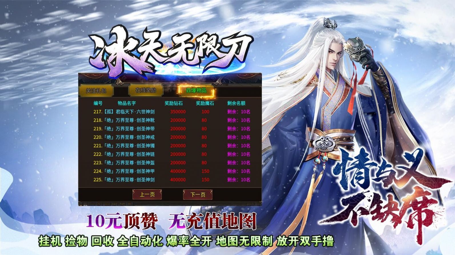 冰天无限刀手游官方最新版 v4.3.9