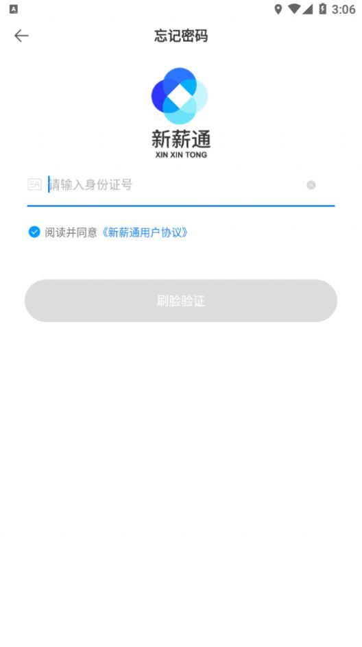 新薪通工人端app软件免费下载安装 v1.3.5