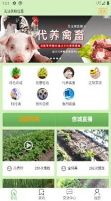 信城田园app官方平台下载 v1.2.9