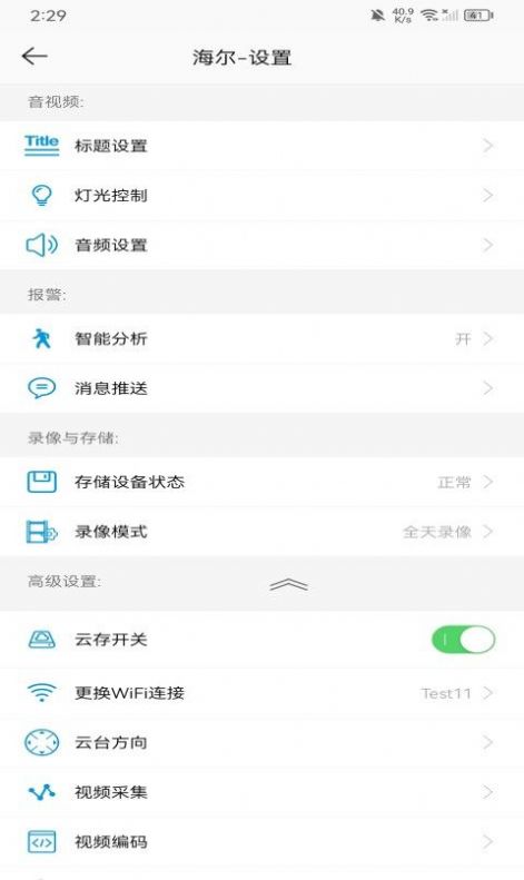 海尔安家智能摄像机苹果app下载 v1.1.0