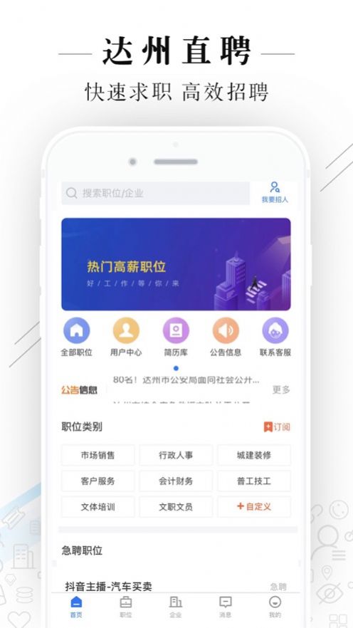 达州直聘app手机版下载图片1