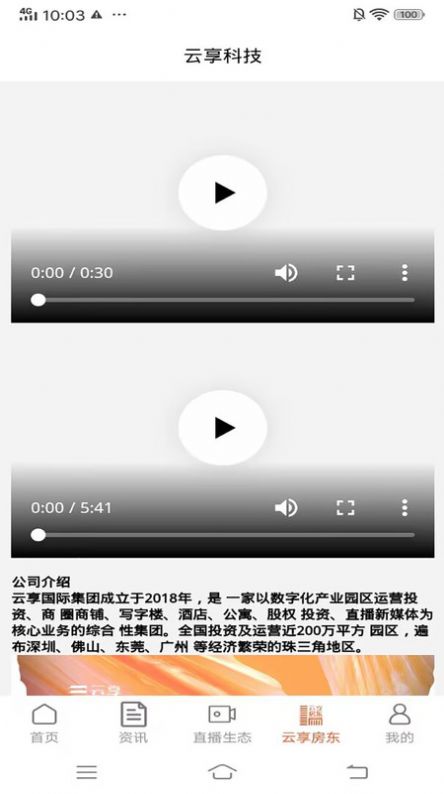 云享房东租房管理下载 v1.0.1