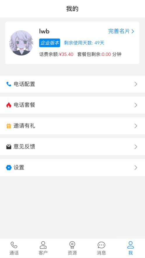 翼讯通短信平台官方下载 v1.1.3