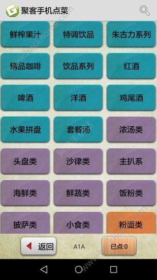 聚客手机点菜系统app软件官网下载 v17.3