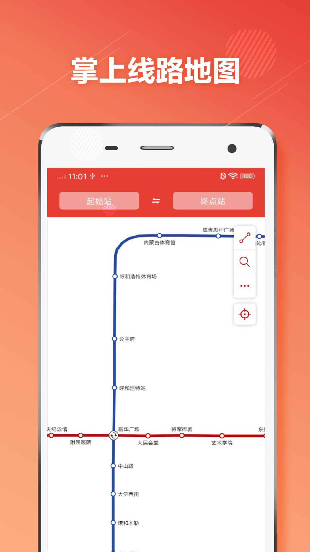 呼和浩特地铁通APP官方客户端 v1.0.6