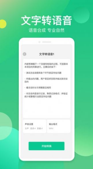 语音转换助手官方app下载图片3