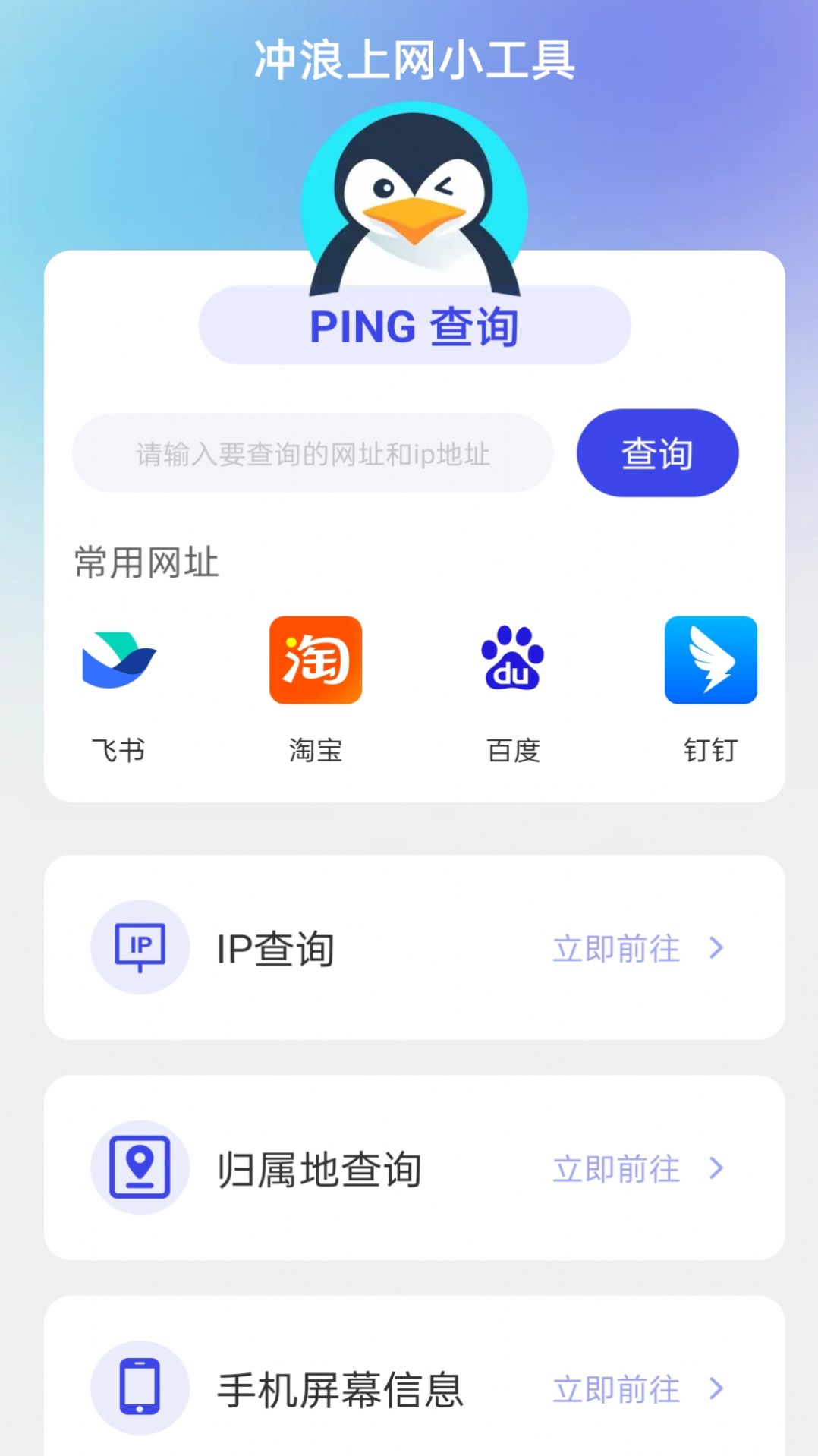 冲浪上网宝官方手机版下载 v1.0.0