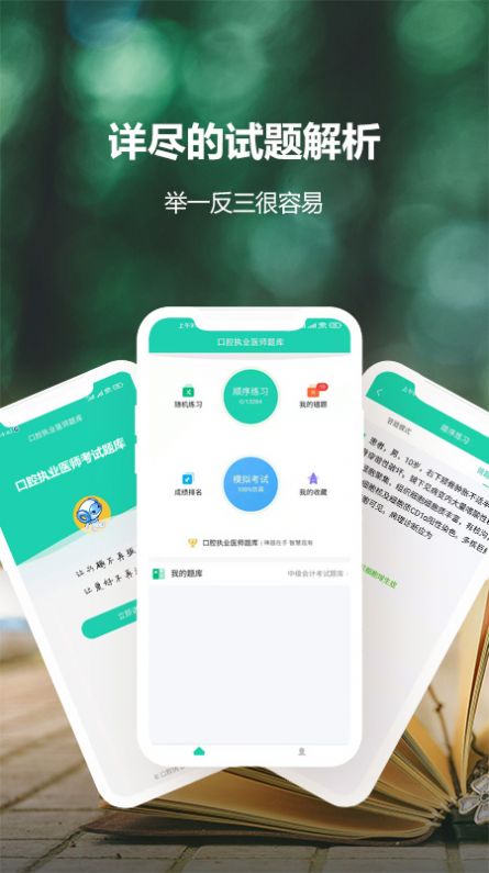 口腔执业医师考试题库app最新版 v1.1