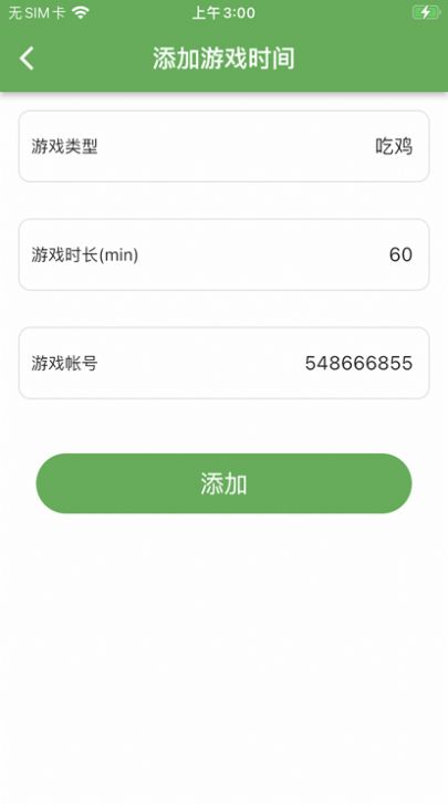 守护天空记录游戏时间app官方下载 v1.0