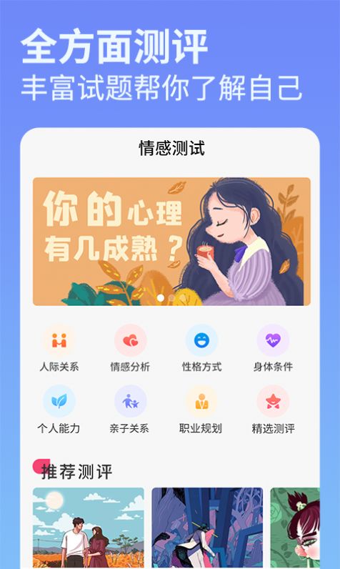 伊恋测试app安卓最新版下载 v1.0.0