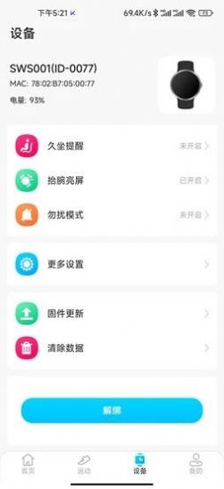 KUMIFit运动健康监测app下载 v1.0.1.2