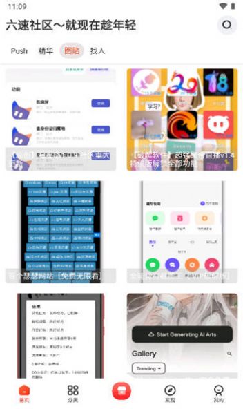 六速社区论坛官方app下载 v2.2.12