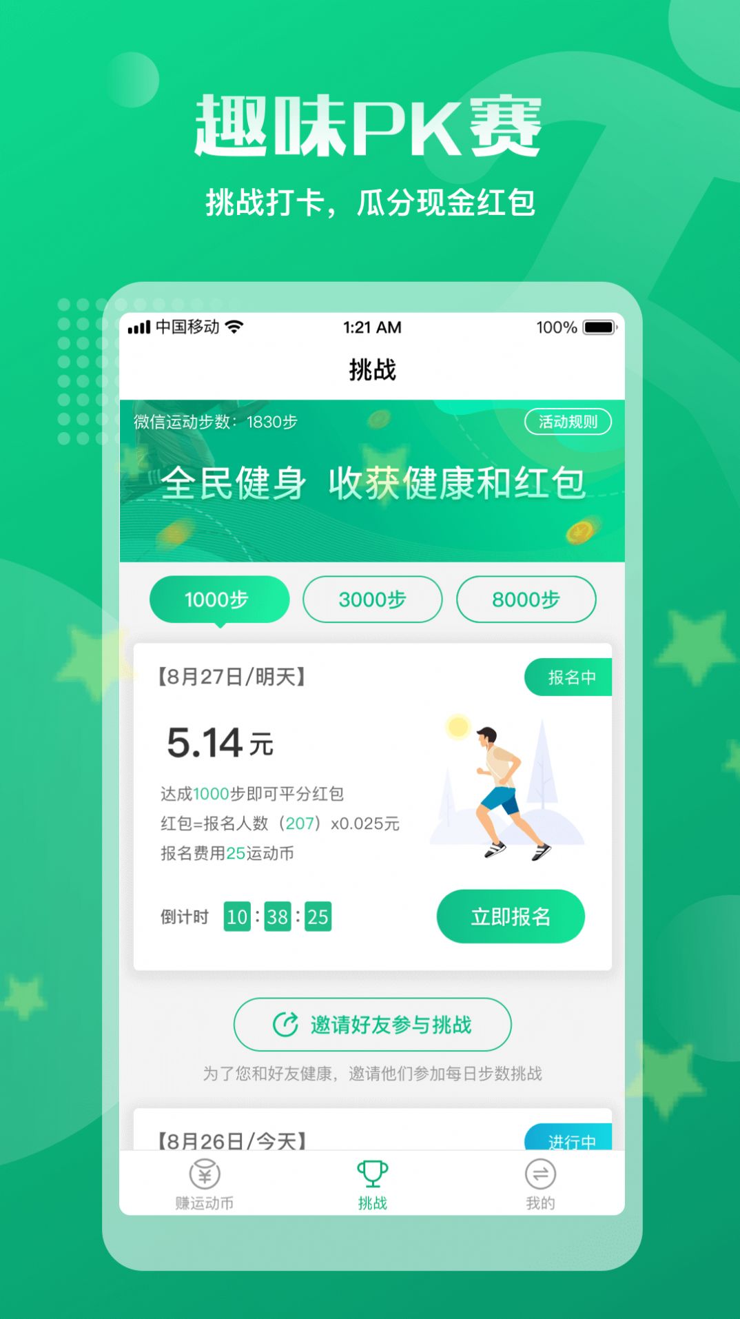 走路宝正式版app官方下载图片2