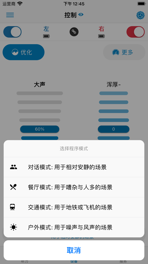 聆希视听助听器调节软件app下载 v1.0