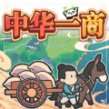 中华一商游戏官方最新版 v1.0.3