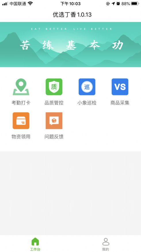 美团优选丁香1.0.13安卓版 v3.4.9