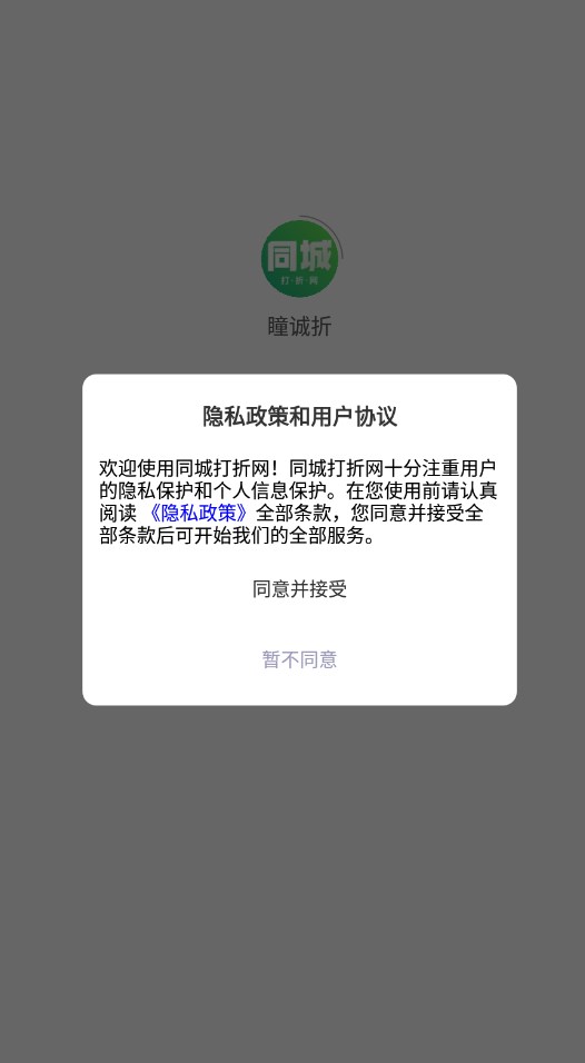 瞳诚折同城优折电商平台下载 v1.0.1