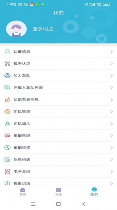 运天下司机端app软件下载 v1.4.5