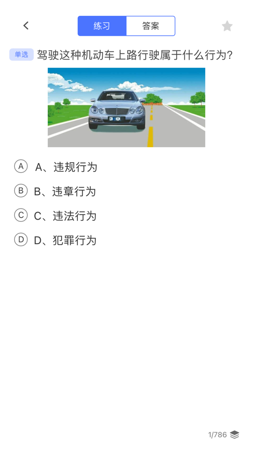 驾照考试题库软件免费版下载 v1.0.0