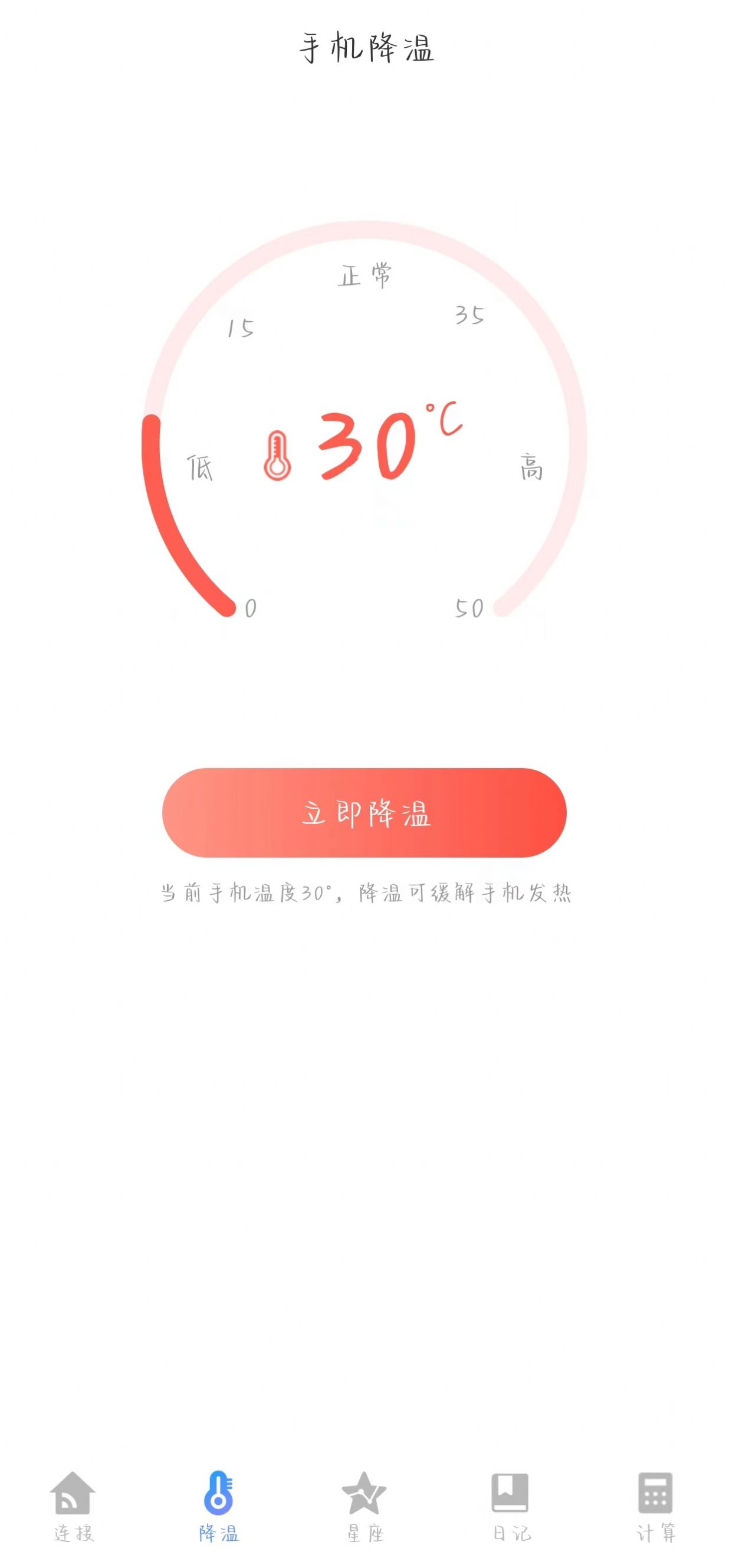 WiFi优化大师安全连接官方手机版下载 v1.0.1