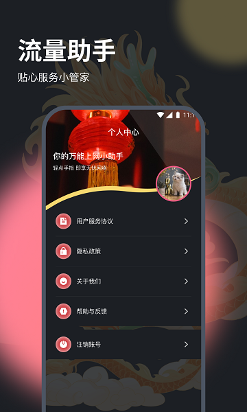 悠悠流量宝app安卓版下载 v1.0.0