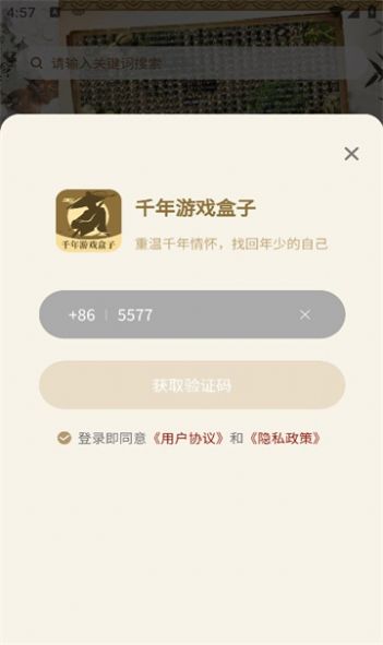 千年游戏盒子app下载免费版 v1.1.0