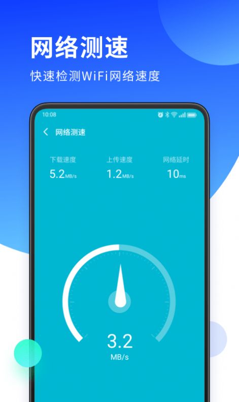 秒上WiFi app最新版下载 v1.3.2