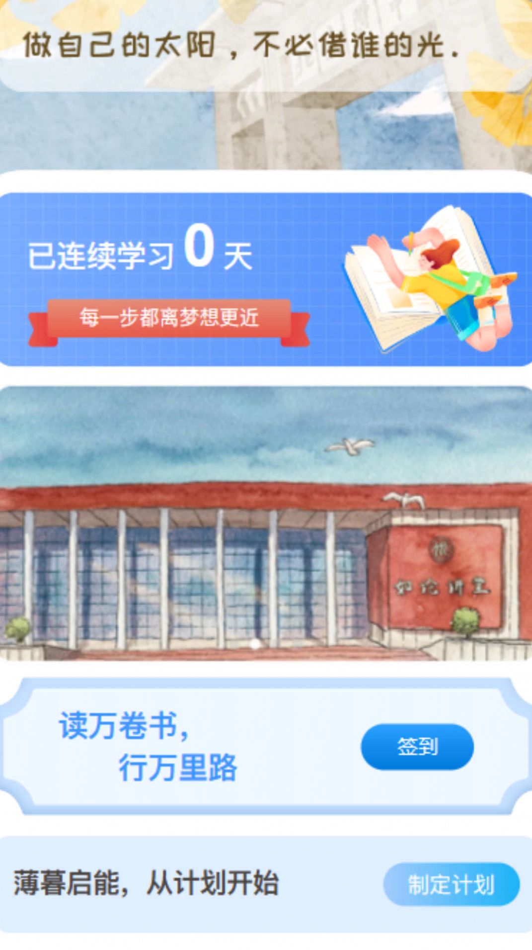 薄暮启能学习助手下载 v1.0.0