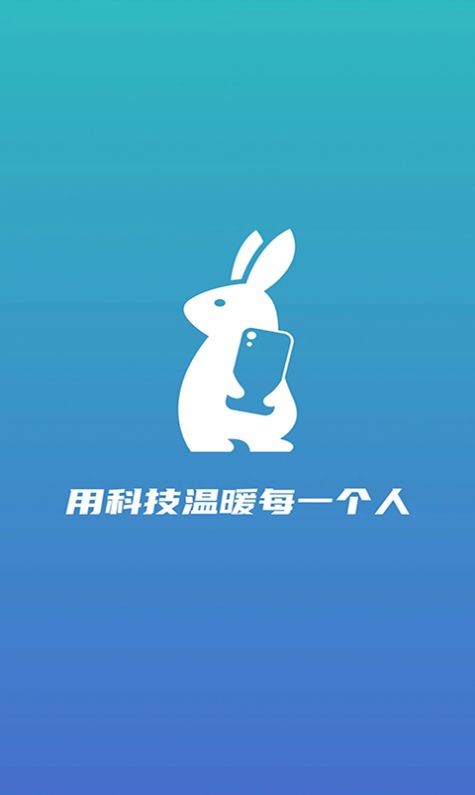 领兔老年人智能工具app下载 v1.0