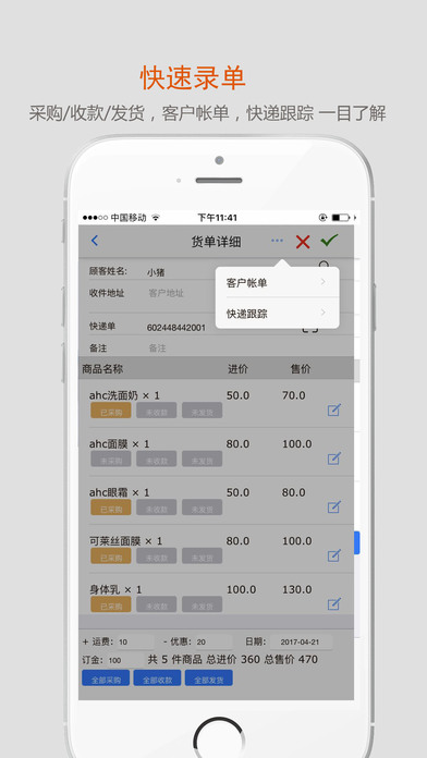 沿途微商app下载手机版 v1.0