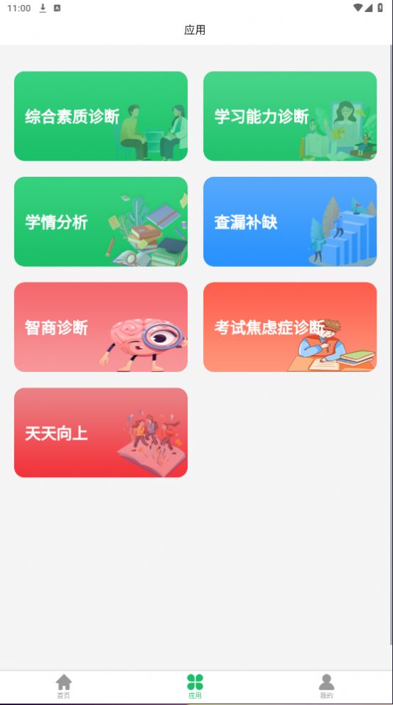 学习问题诊断软件免费下载 v1.0.1