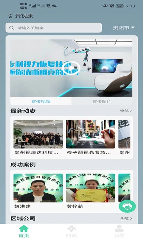 贵视康视力健康app官方下载 v1.0.3