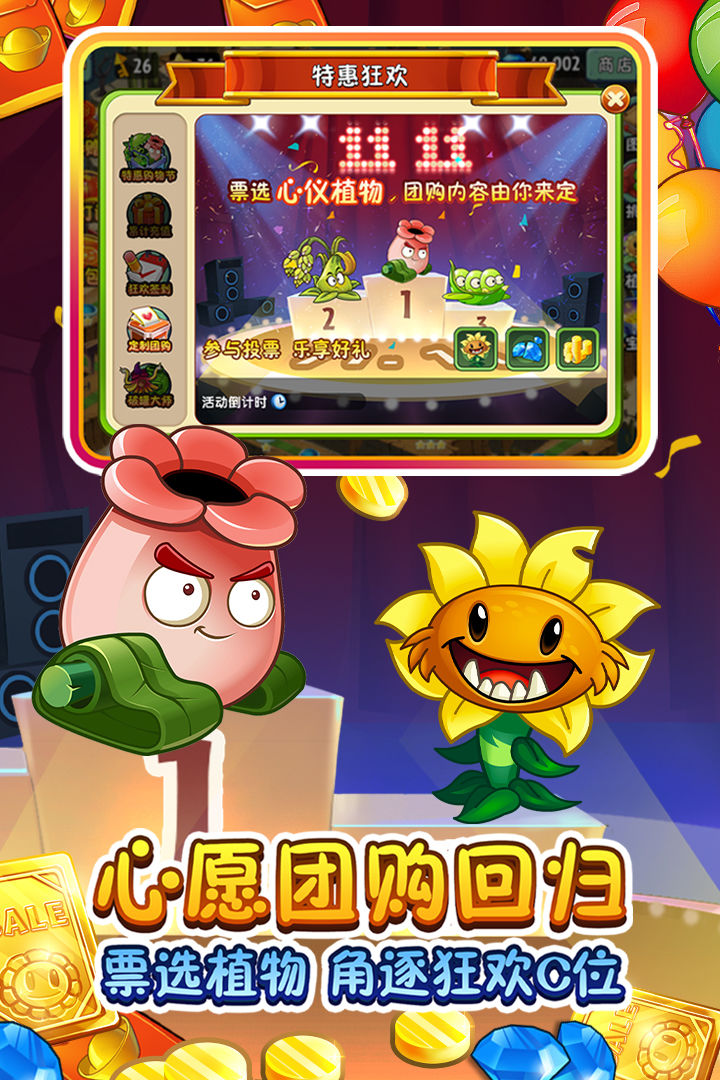 植物大战僵尸2团购季游戏安卓版 v3.1.0