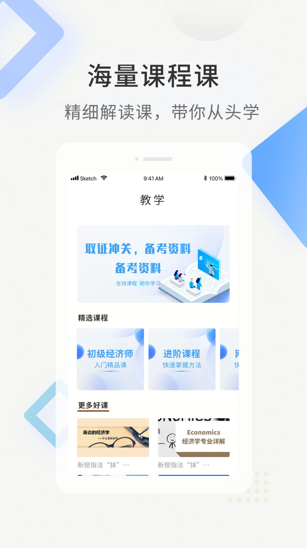 经济师考证题库下载安装 v1.0.0