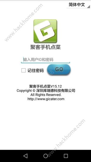 聚客手机点菜系统app软件官网下载 v17.3