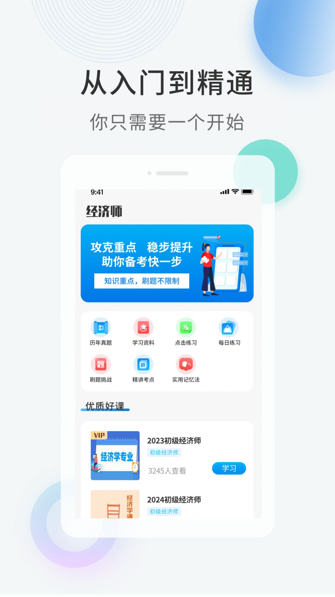 经济师考证题库下载安装 v1.0.0