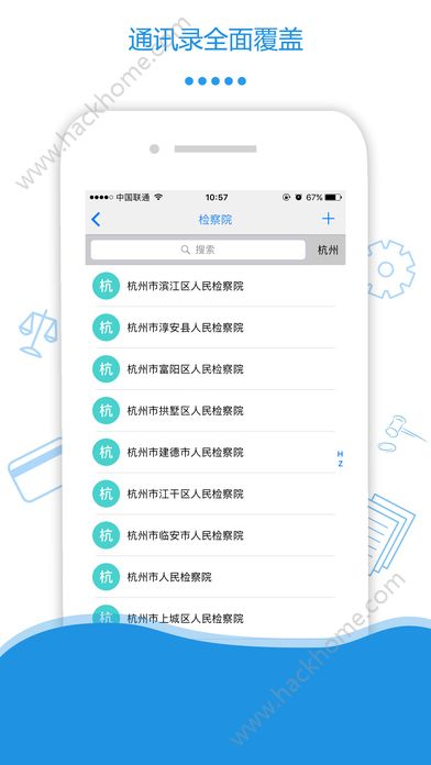 司法通讯录app手机版官方下载 v1.0.4