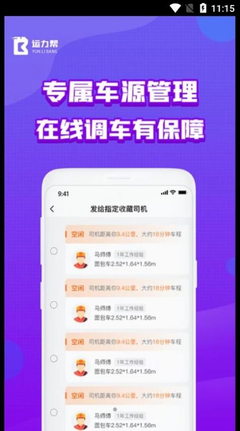 运力帮货运服务app下载图片1