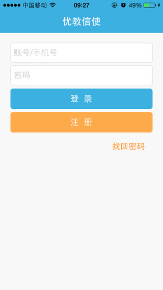 优教信使官网软件app v4.2.7