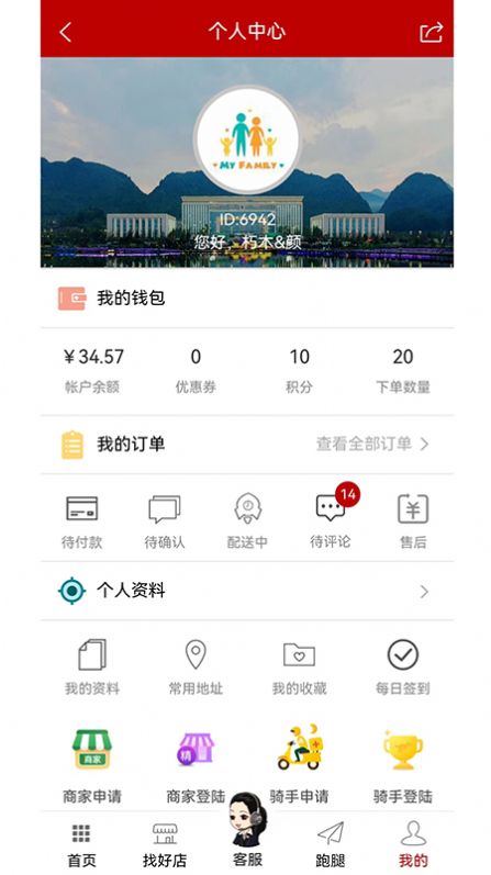 胖小跑外卖平台app商家版下载图片1