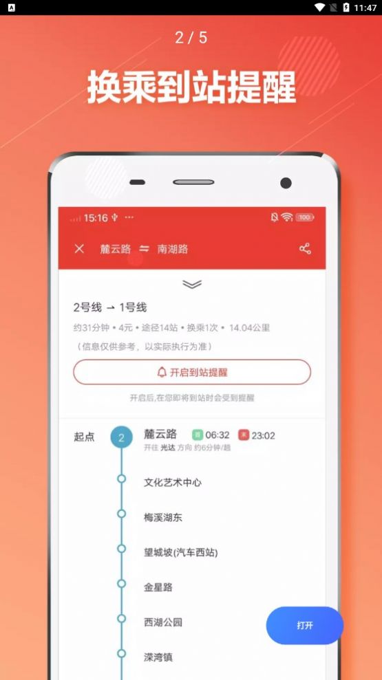 长沙地铁通app官方下载 v1.0.6