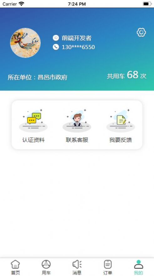 公务E车通app官方下载 1.0