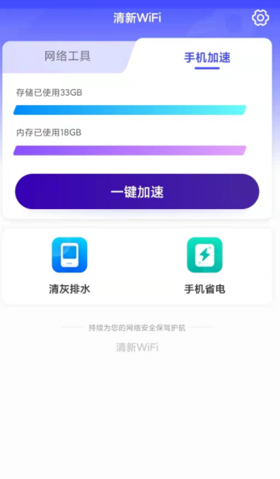 清新WiFi网络管理app官方下载图片5