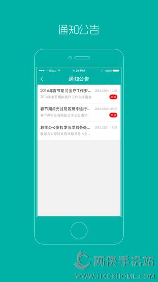 掌上同济医护版app下载客户端 v4.3.8