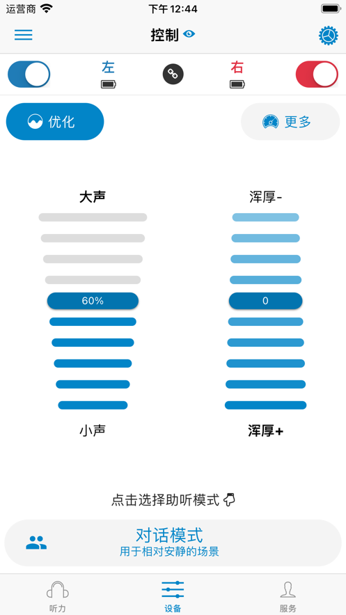 聆希视听助听器调节软件app下载 v1.0