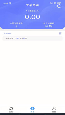 杉银付商务版app官方软件图片1