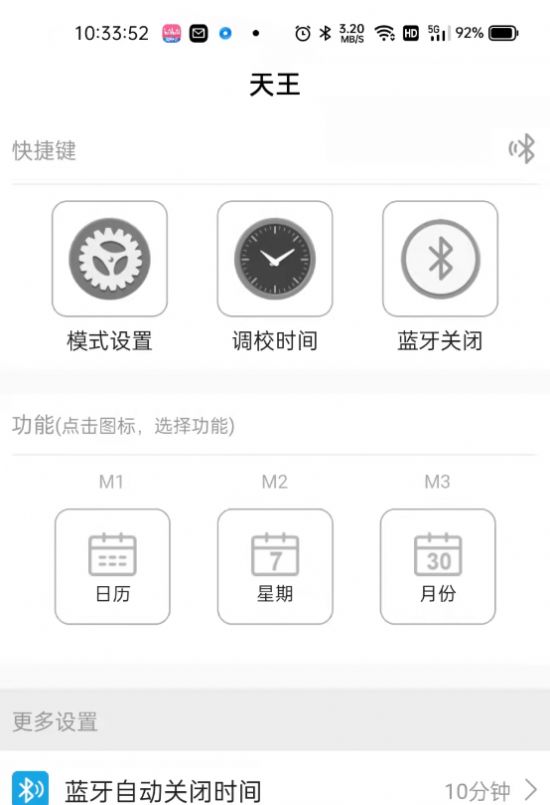 TIANWANGPRO app健康管理软件最新版 v1.0.3